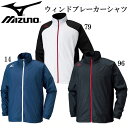 ウインドブレーカーシャツ【MIZUNO】ミズノ 陸上 ウィンドブレーカー 16FW(U2ME6520)*41