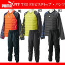 PFF TRG FBピステトップ ・パンツ 上下SET【PUMA】プーマ 中綿ピステ セット(920216/920217)*67