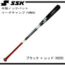 木製ノックバット リーグチャンプFUNGO【SSK】エスエスケイノックバット 16FW(NBW00817)*25