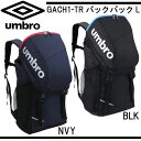 GACH1-TRバックパックL【umbro】アンブロ サッカ...