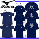 【5月28日10:00~31日9:59 全商品po5倍】メッセージTシャツ(ジュニア)【MIZUNO】ミズノ 野球 Tシャツ17SS(12JA7T8914)*20