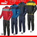 ジュニア TT SPIRIT 2 裏付ピステ上下セット【PUMA】プーマ ●ピステ ジュニア上下セット(654989SET)*55