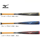 軟式用 ビヨンドマックス メガキング アドバンスII(FRP製)バットケース付【MIZUNO】ミズノ 軟式カーボンバット 17AW(1CJBR13083/84/85)*20