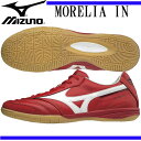 <先行予約受付中!>モレリア IN【MIZUNO】ミズノ フットサルシューズ インドア MORE