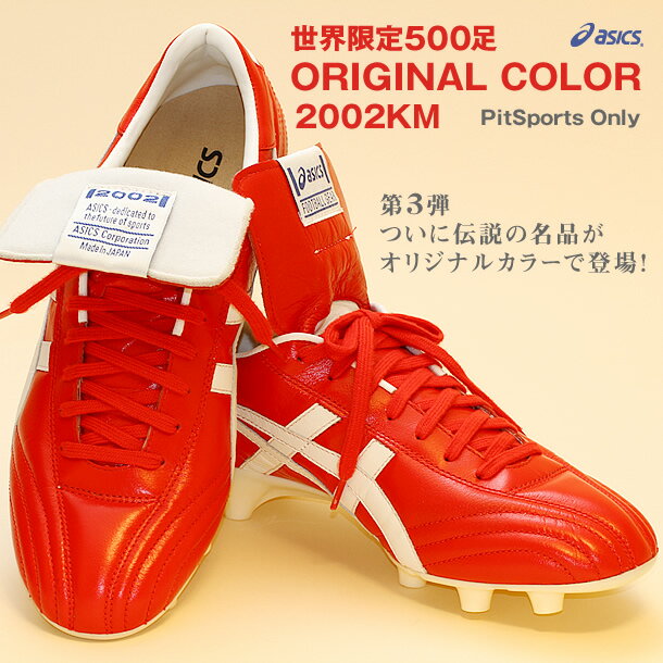 2002KM 【asics】アシックス世界限定500足 サッカースパイク TSI071-2…...:pit-sports:10102548