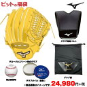 ミズノ グローバルエリート 硬式グローブ 福袋 2019【MIZUNO】ミズノ 野球グラブ福袋