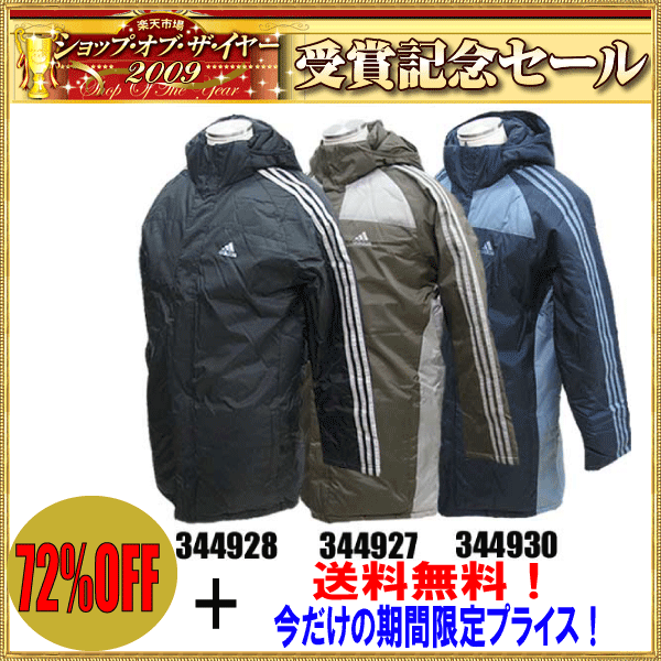 【72％OFF】＋送料無料！【SOY受賞記念セール】スタジアム ジャケット 【adidas】アディダス jacket 中綿コート【smtb-k】【ky】