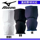 アームガード(左右兼用)【MIZUNO】ミズノ エルボーガード13ss(2YA-903)*23