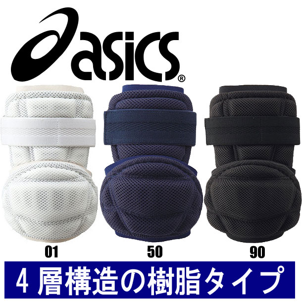 【6月4日10:00~7日9:59　全商品po5倍】エルボーガード（左右兼用）【ASICS…...:pit-sports:10089895