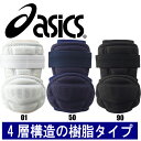 エルボーガード(左右兼用)【ASICS】アシックス 野球 アクセサリー ケース13ss(BPE2