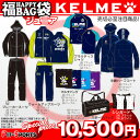 ◆先行予約受付中！◆ジュニアケルメ福袋2012-2013ケルメたっぷり入って10500円！！（kh128j）＜2012年12月初旬〜中旬発送予定です。＞送料無料