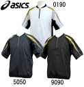 ゴールドステージ 半袖 ハーフジップ ウインドジャケット【asics】アシックス 野球ウェア Vジャン 13FW(BAV020)*25
