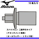 スパイクピン 二段平行タイプ(アタッチメント専用)(オールウェザー・トラック用)【MIZUNO】ミズノ ランピン 陸上競技用品 (8ZA-302)*26