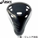 ファウルカップ【ASICS】アシックス 野球 アクセサリー ...