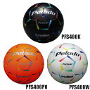 ペレーダフットサル【molten】モルテン　フットサルボール（PFS400K PFS400PO PFS400W）＜発送に2〜3日掛る場合が御座います。＞