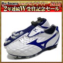 2010年SOY受賞記念セール！ネオグラードウエーブSEミズノ 特価サッカースパイク（12kp-91527）