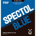 スペクトル ブルー【TSP】タッキュウラバー(020102-0040)*20