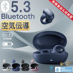 ＼期間限定P10UP／空気伝導 イヤホン 完全ワイヤレス Bluetooth イヤホン 非閉塞式 ノイズキャンセリング <strong>骨伝導イヤホン</strong> 長時間 IPX5 イヤーカフ型 音質 ブルートゥース 通勤 通学 テレワーク 自転車 新モデル Bluetooth対応 5.3 スポーツ 気伝導 iPhone Android <strong>通話機能</strong>可