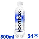 OXYMAX オキシマックス ミネラルプラス 500ml×24本 新谷酵素 新谷弘実 酸素サプリメントウォーター 高濃度 酸素水 健康志向【代引不可】