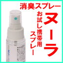 ★先ずはお試し2本セット★加齢臭・汗臭・体臭・足臭に◎着用前にスプレーすれば一日臭わない！NULLA【ヌーラ】お試し携帯用スプレー2本セット水洗い出来る衣類ならなんでもOK♪急速イオン消臭スプレー！！