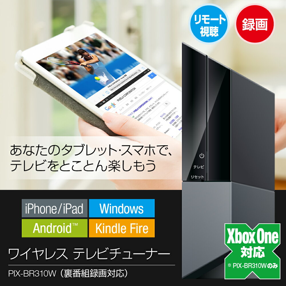 PIX-BR310W ワイヤレス テレビチューナー 新品 /iPhone/iPad/And…...:pixela-onlineshop:10000042