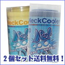 パッとCOOL ネッククーラーイエロー＆ブルー2個セット送料無料話題の人気商品《「パッ！とCOOL」ネッククーラー》「パッとクール(パッとCool)ひんやりタオル」シリーズ☆各メディアで紹介されこの夏一押しアイテム☆