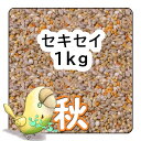 ぴよっちゅ セキセイ秋用ブレンド 1kg :鳥の餌 インコ えさ