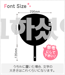 ハングル切り文字セット　【お疲れ様でした　haset276】1文字のサイズ：3L(うちわ最大サイズ)素材：カラーボード