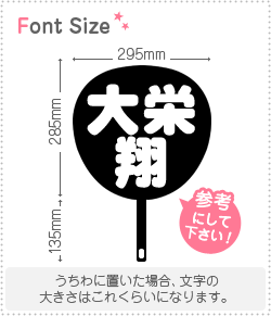 切り文字セット　【<strong>大栄翔</strong>】1文字のサイズ：M(120×120mm)素材：カッティングシート