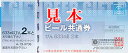 ビール共通券【楽天最安値挑戦！】商品券/ビール券/びん633ml2本【未使用,新券,美品,商品券,金券】【銀行振込、郵便振込で購入可】お中元、ご贈答に♪【レターパック500対応】