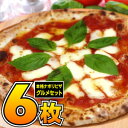 新しくなった『ナポリピザ6枚セットボナセーラ』【送料無料】【冷凍ピザ】1枚当たり49