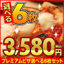 【送料無料】『プレミアムピザ付き選べる6枚セット』石窯+薪木...