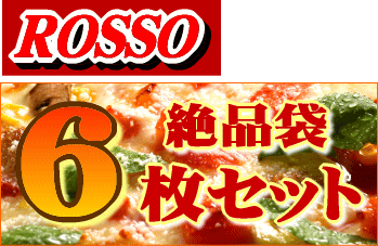 ピザ★2011年に人気のBEST6 絶品袋6枚セットPIZZA ピッツァ 送料込み 冷凍ピザ 生地 通販 手作り ピザカッター 宅配ピザ 美味しい チーズ 簡単 宅配より美味いと評判 【ピザ】