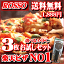  PIZZA★本格ピッツァ！送料込みのピザお試しセット　[特別価格]3230円→2,394円をさらに、期間限定でピザカッターも付いて1,888円！