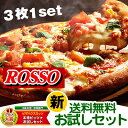 【送料無料】【期間限定43％OFF】【ピザ】PIZZA★『新』本格ピッツァ！送料込みのピザお試しセット[2セット購入以上でおまけ付き（1配送）]【kyugru】3504円→1980円！【RCP】