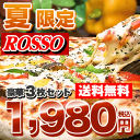 【送料無料●43%OFF】【ピザ】PIZZA★夏限定お試しセット【2sp_120720_a】