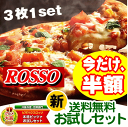 総合ランキングTOP10入賞！緊急追加！送料無料PIZZA★『新』本格ピッツァ！送料込みのお試しセット　[2セット購入以上でおまけ付き（1配送）]3504円→さらに、期間限定で50％OFFの1752円！3504円→をさらに、期間限定で50％OFFの1752円！