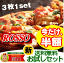 総合ランキングTOP10入賞！緊急追加！送料無料PIZZA★『新』本格ピッツァ！送料込みのお試しセット　[2セット購入以上でおまけ付き（1配送）]3504円→さらに、期間限定で50％OFFの1752円！3504円→をさらに、期間限定で50％OFFの1752円！