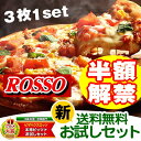 送料無料PIZZA★『新』本格ピッツァ！送料込みのピザお試しセット[2セット購入以上でおまけ付き（1配送）]3504円→1980円→をさらに、期間限定で50％OFFの1752円！各セット通常価格3,504円→1980円→をさらに、期間限定で50％OFFの1752円！