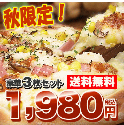  秋限定★お試しセット各セット3504円→1980円期間限定で43％OFFの1980円！