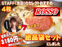 【ピザ】PIZZA★STAFF「池田」のおすすめセレクト絶品袋セット第7弾