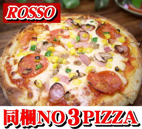 ピザ★ミックスPIZZA（20cm）★PIZZA PIZA ピッツァ 冷凍ピザ 冷凍 生地 通販 手作り 宅配ピザ 美味しい チーズ 簡単 宅配より美味いと評判【ピザ】