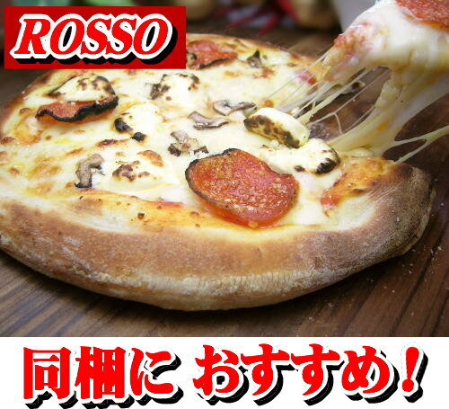 ピザ★チーズ＆チーズPIZZA（20cm）★【RCP】【SS_WK】...:pizza-rosso:10000970
