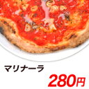 当店NO.1激安価格280円！！マリナーラ（23cm）ピザ革命。当店最安値の元祖ナポリピザ！PIZZAREVO、ピザレボ、ナポリピザ、冷凍ピザ、冷凍、激安、ピザ、ピッツァ、モッツァレラ、ピザ革命、革命、宅配、通販、PIZA、旨い、美味しい、石窯、手作り、イタリア、イタリアン