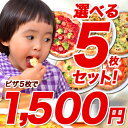  選べる5枚セット！ピザレボ単品メニューの中から好きなピザを5枚チョイス！PIZZAREVO、ピザレボ、福袋、送料無料、最安値挑戦中、ナポリピザ、冷凍ピザ、冷凍、激安、ピザ、ピッツァ、ピザ革命、イタリア、イタリアン