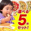  選べる5枚セット！ピザレボ単品メニューの中から好きなピザを5枚チョイス！ PIZZAREVO、ピザレボ、福袋、最安値挑戦中、ナポリピザ、冷凍ピザ、冷凍、激安、ピザ