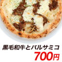 黒毛和牛たっぷり!黒毛和牛のバルサミコ(23cm)1枚で満足すること間違いなし!バルサミコ酢が肉の旨みを引き立てる!! 【楽ギフ_のし宛書】【楽ギフ_メッセ入力】