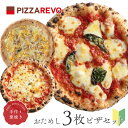 【送料込み】おためし3枚ピザセット※北海道、沖縄は別途送料 ☆ ギフトにも最適