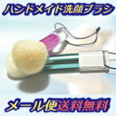 ☆数量限定☆熊野筆 の技術を生かした洗顔ブラシ(洗