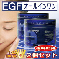 送料お得な2個セット！LaPlage(ラ プラージュ)EGFモイスチャーリペアゲル(100…...:plage-mb:10000070